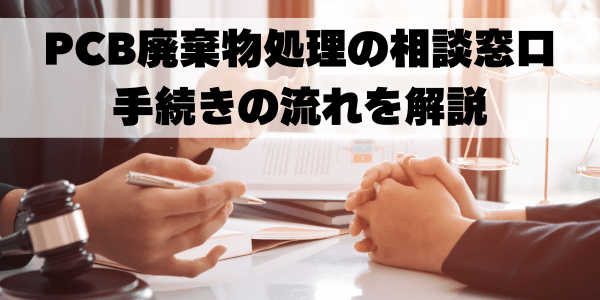 相談窓口