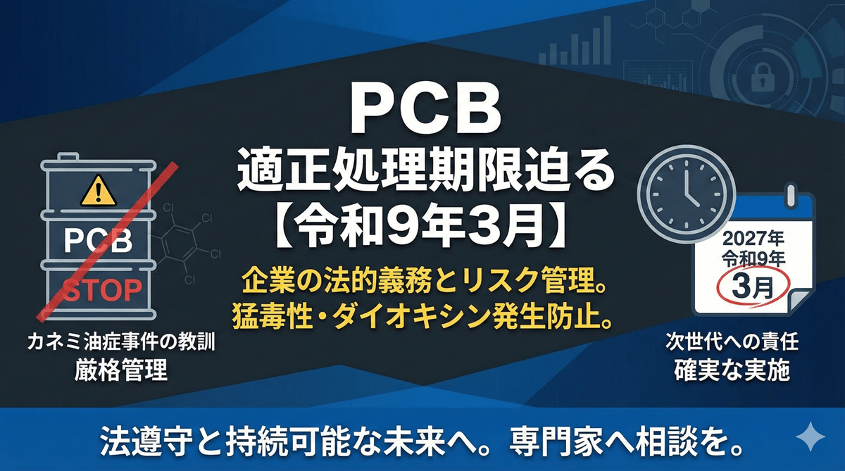 PCB触ったら？PCBの危険性と被害の症状| ダイオキシンとの関係