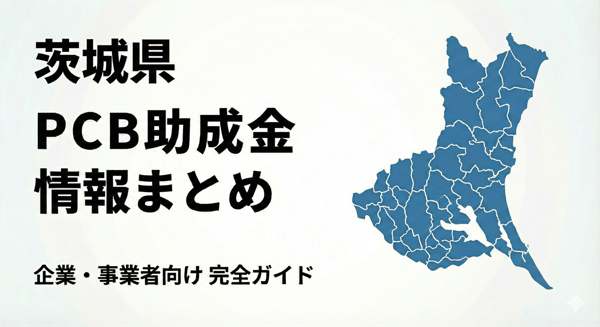 茨城県