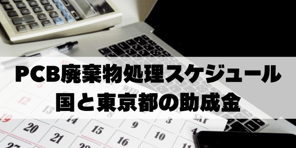スケジュール